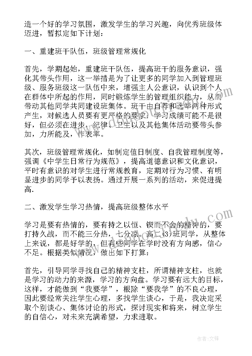 2023年中班第二学期班主任班务总结 高中班主任第二学期工作计划(大全5篇)