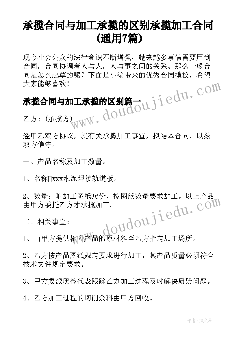 承揽合同与加工承揽的区别 承揽加工合同(通用7篇)