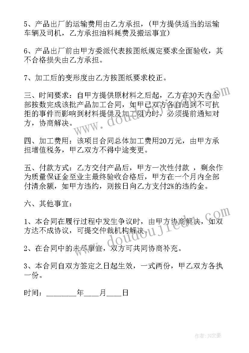 承揽合同与加工承揽的区别 承揽加工合同(通用7篇)