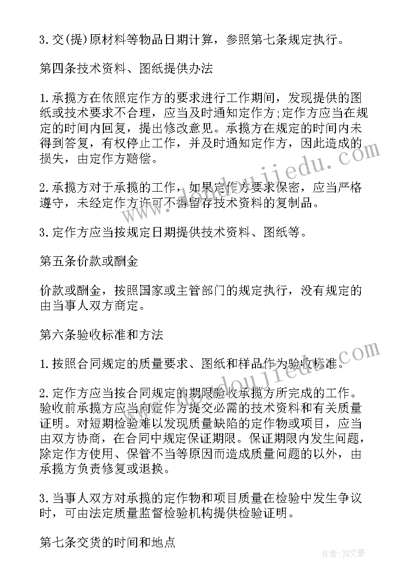 承揽合同与加工承揽的区别 承揽加工合同(通用7篇)