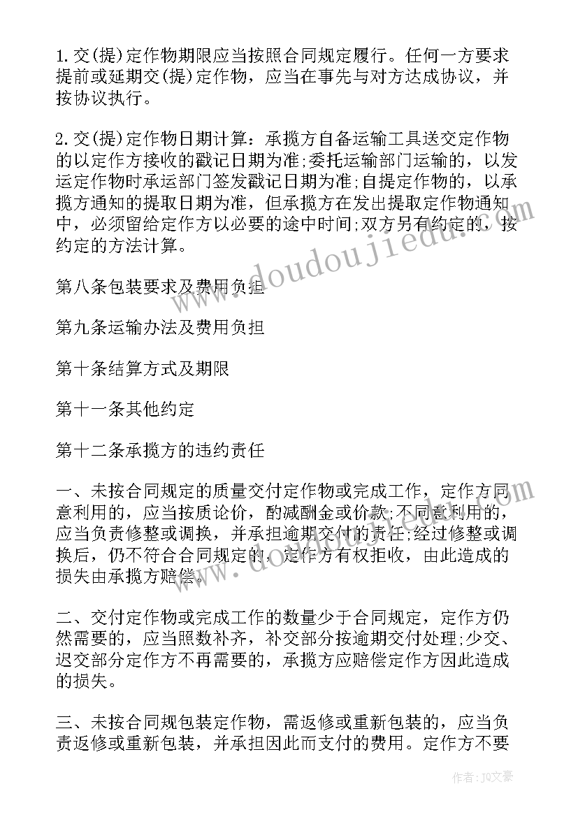 承揽合同与加工承揽的区别 承揽加工合同(通用7篇)