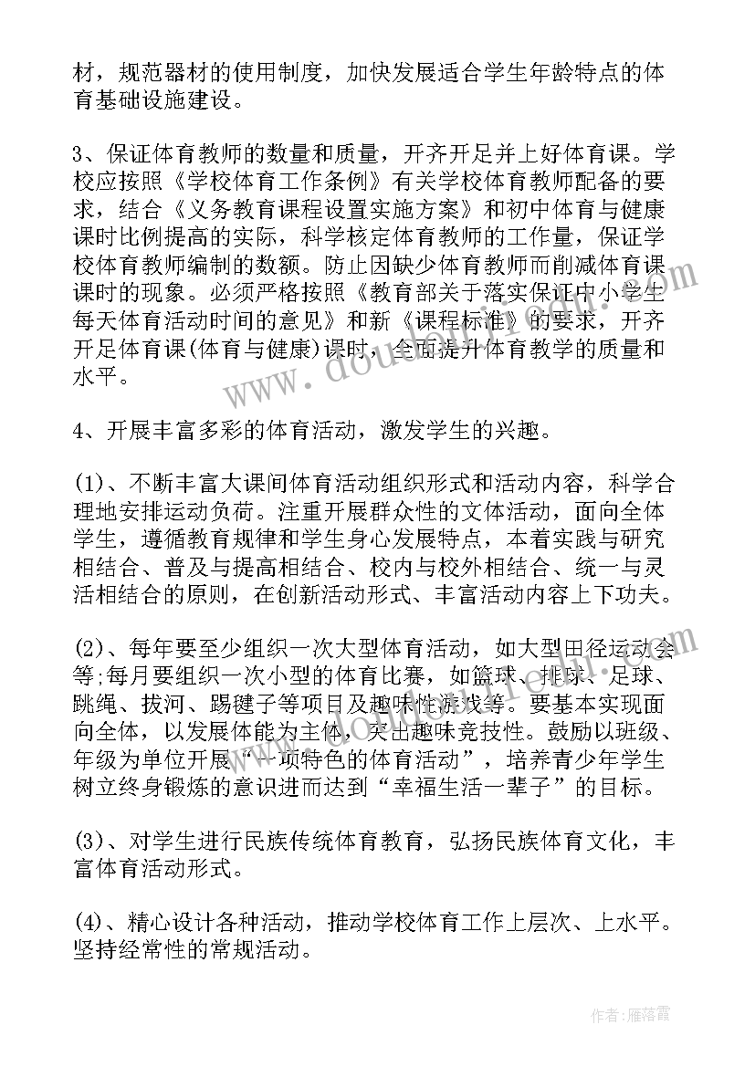 最新小学科学课外活动计划表 小学课外活动计划(通用8篇)