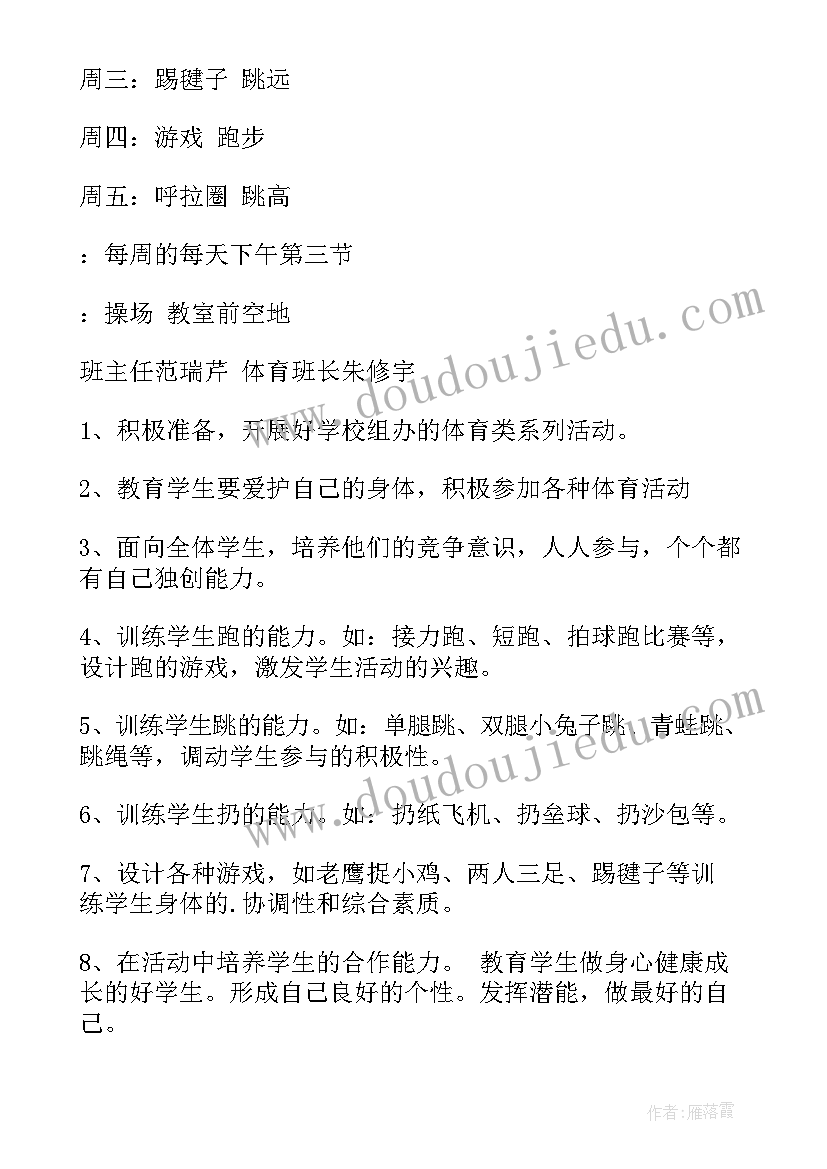 最新小学科学课外活动计划表 小学课外活动计划(通用8篇)