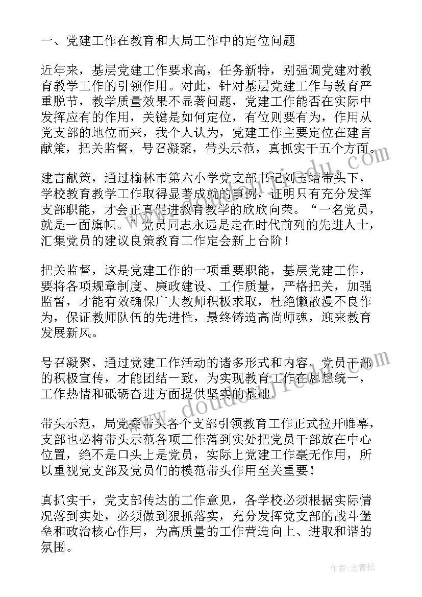 2023年第一书记培训内容 组工干部和基层党组织书记培训班学习心得(通用5篇)