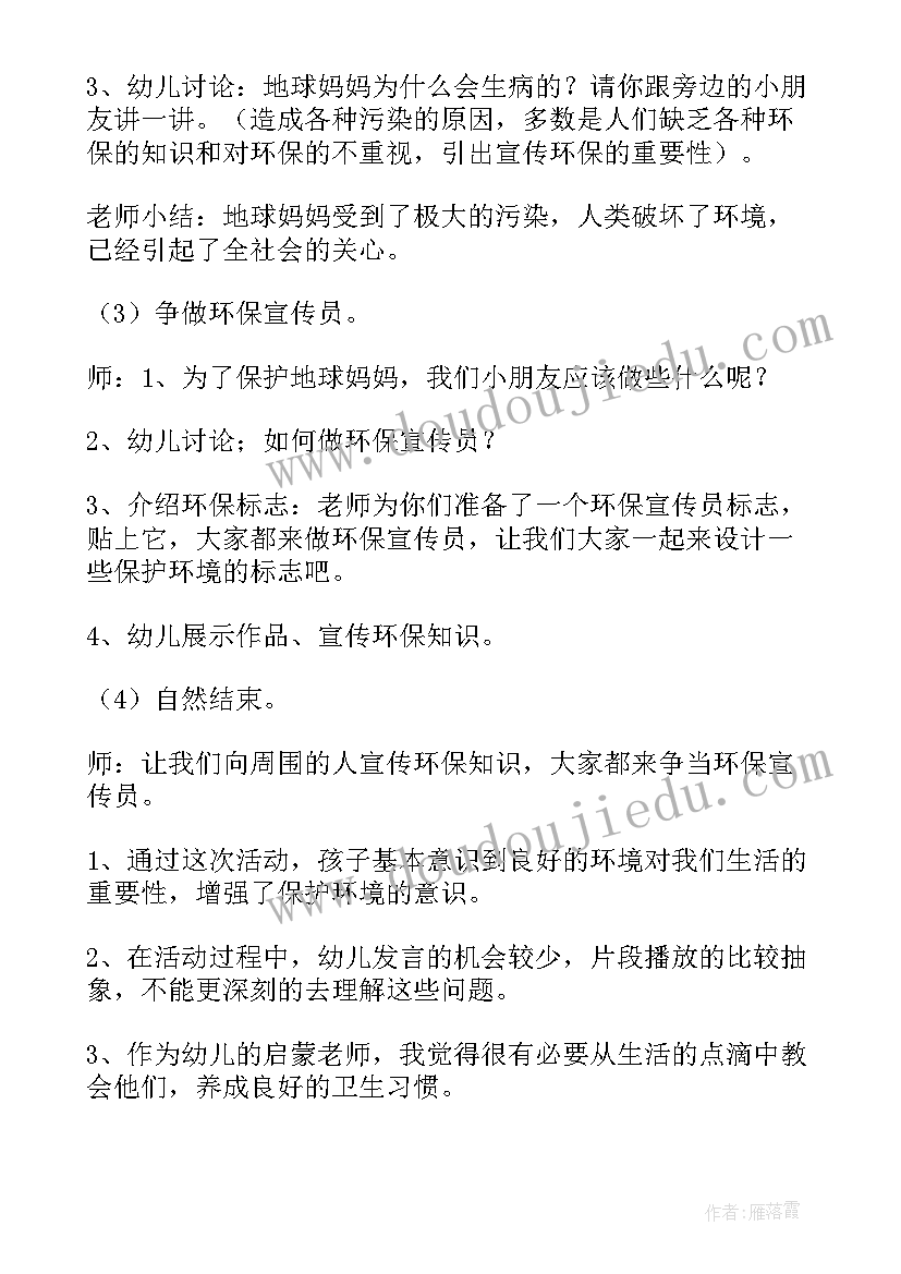 最新幼儿园社会活动教案小小调查员教案反思 幼儿园中班社会活动小小清洁员教案(模板5篇)