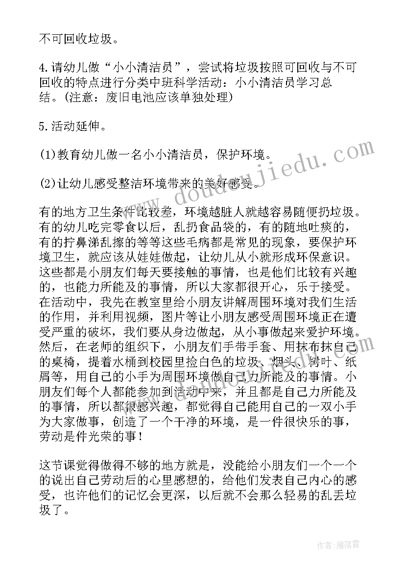 最新幼儿园社会活动教案小小调查员教案反思 幼儿园中班社会活动小小清洁员教案(模板5篇)