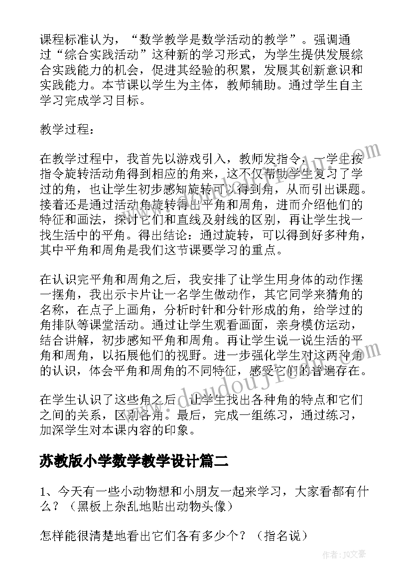 最新苏教版小学数学教学设计 小学数学教案(精选9篇)