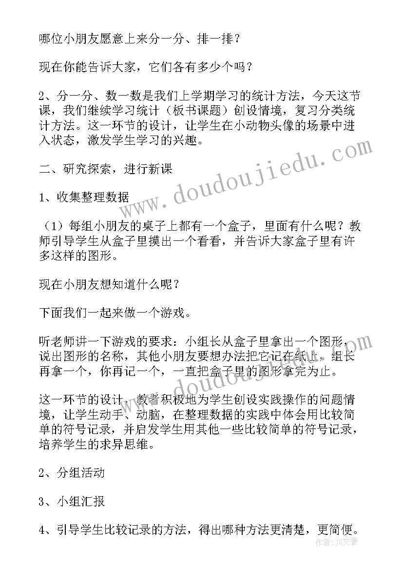 最新苏教版小学数学教学设计 小学数学教案(精选9篇)