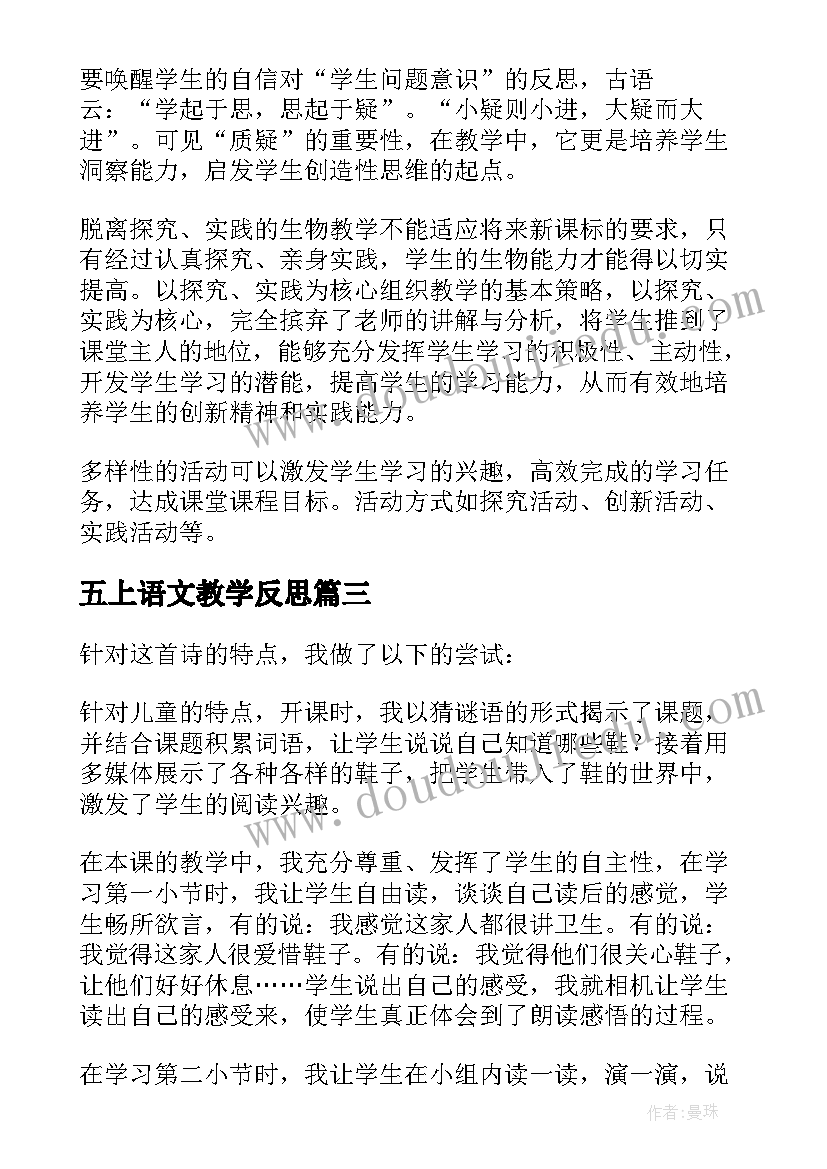 五上语文教学反思 语文教学反思(汇总6篇)