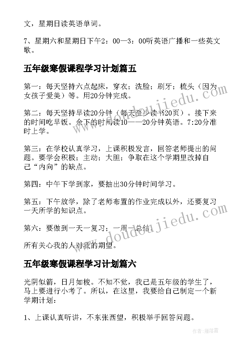 2023年五年级寒假课程学习计划(汇总10篇)