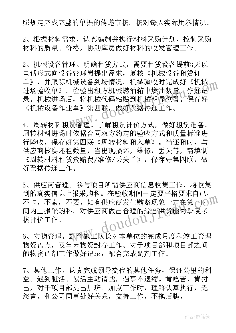 2023年材料采购计划单样表(模板5篇)