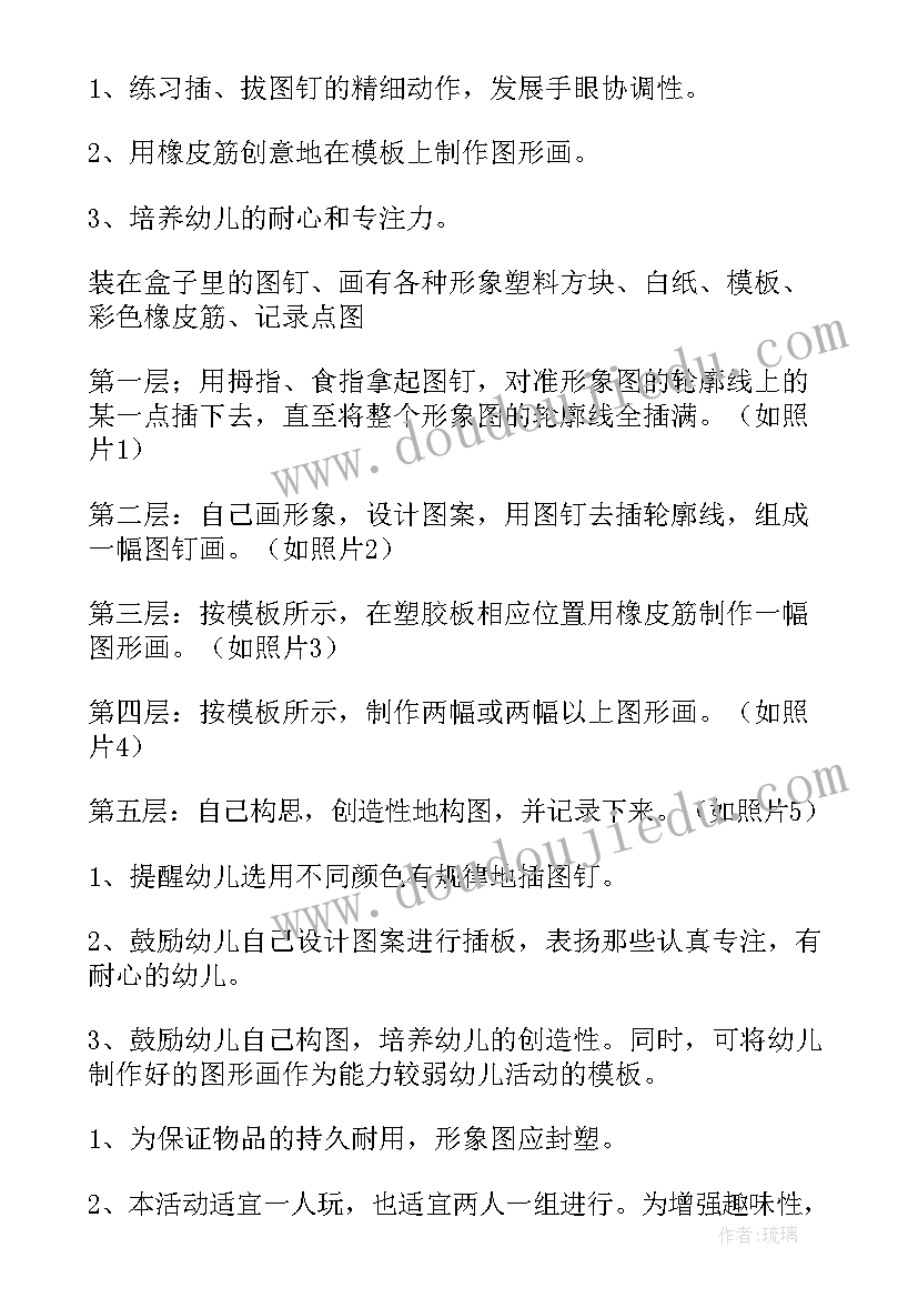 最新幼儿园元旦游园活动方案(通用10篇)