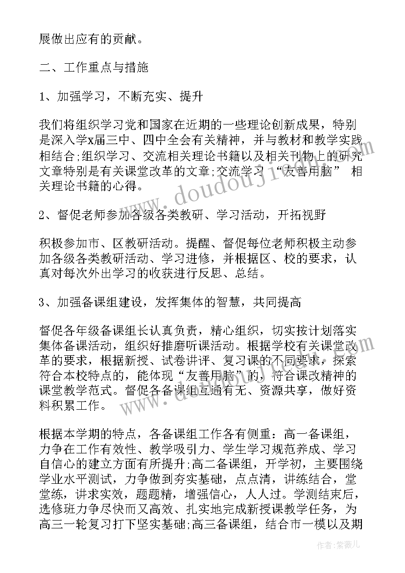 2023年初中政治教研员工作计划(优质5篇)