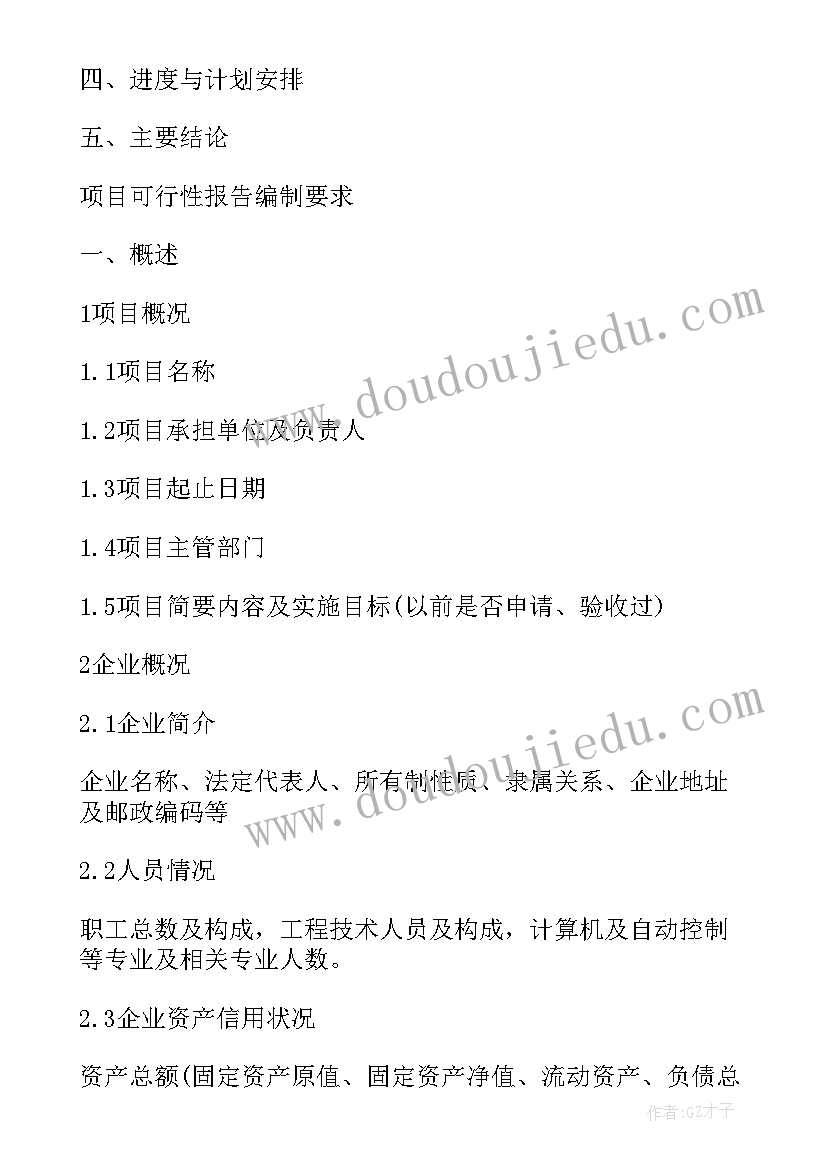 环保可行性研究报告 环保空调机项目可行性研究报告(精选5篇)