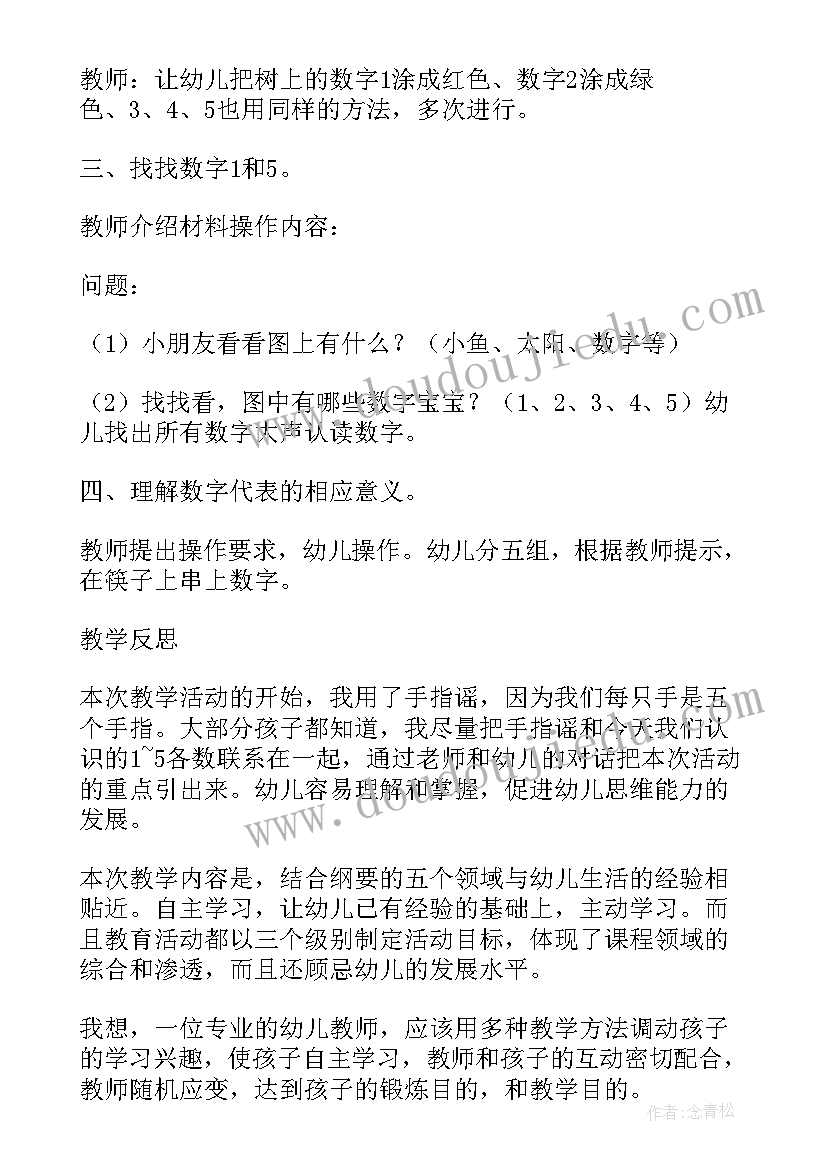 2023年英语数字小班教学反思与评价 小班数学教案及教学反思认识数字(大全5篇)