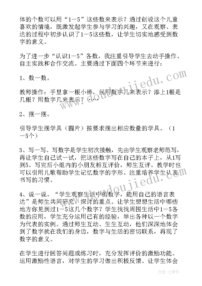 2023年英语数字小班教学反思与评价 小班数学教案及教学反思认识数字(大全5篇)