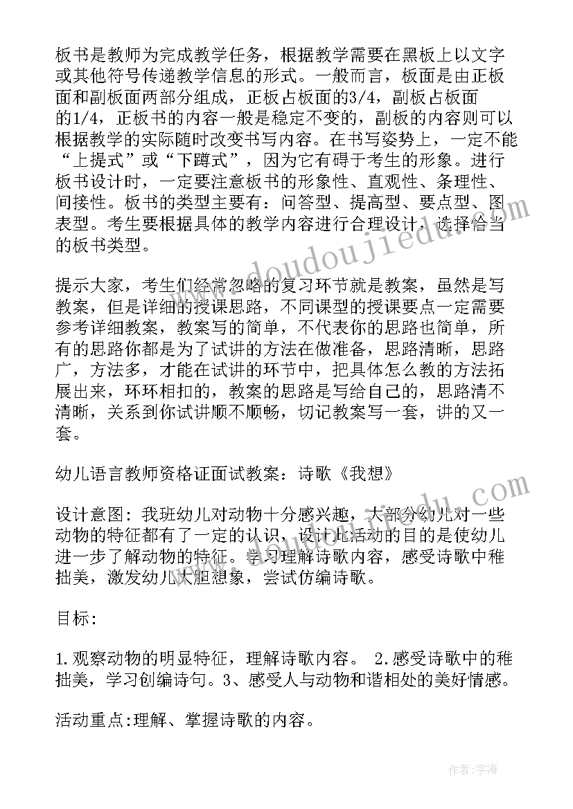 最新小学英语教师资格证面试视频教程 小学教师面试手写教案(汇总8篇)