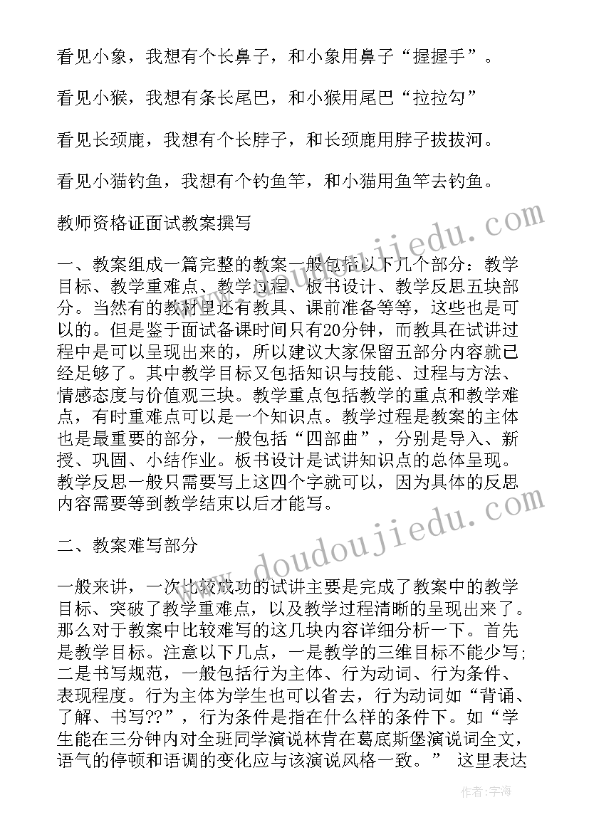 最新小学英语教师资格证面试视频教程 小学教师面试手写教案(汇总8篇)