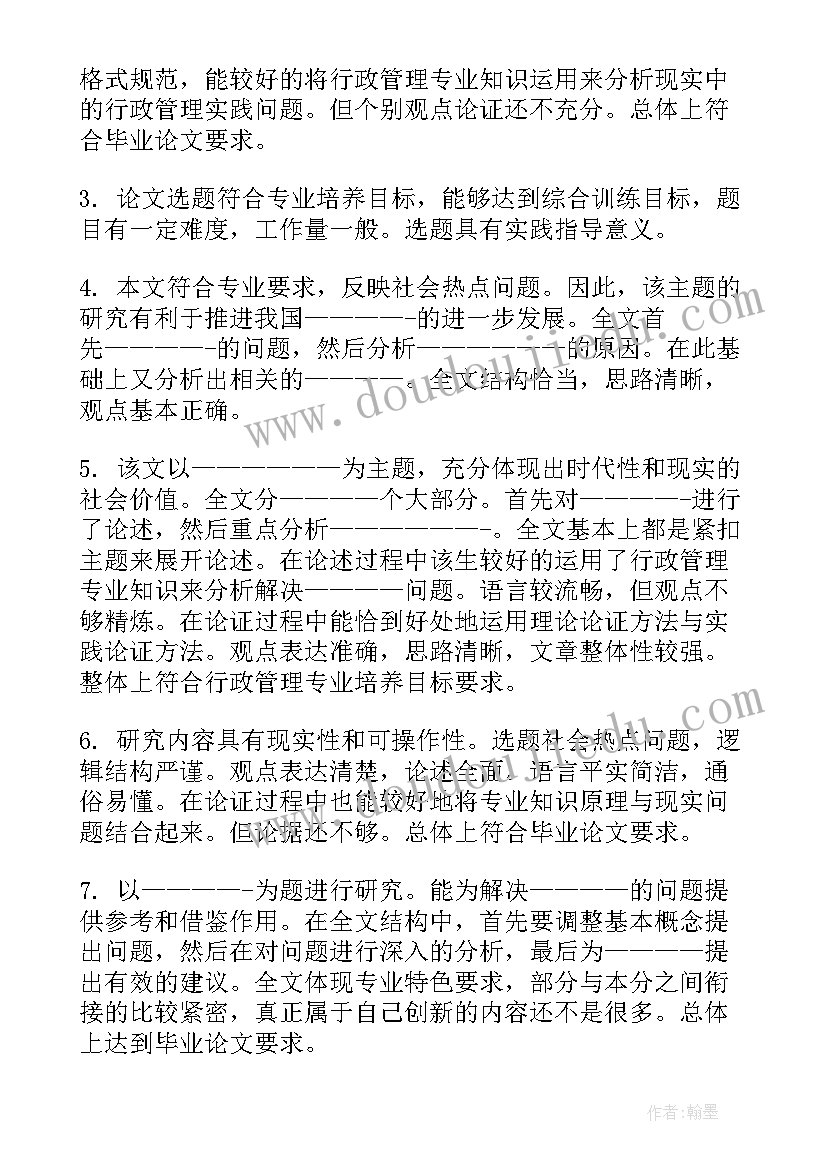 2023年铝合金论文 博士论文评语(优秀7篇)