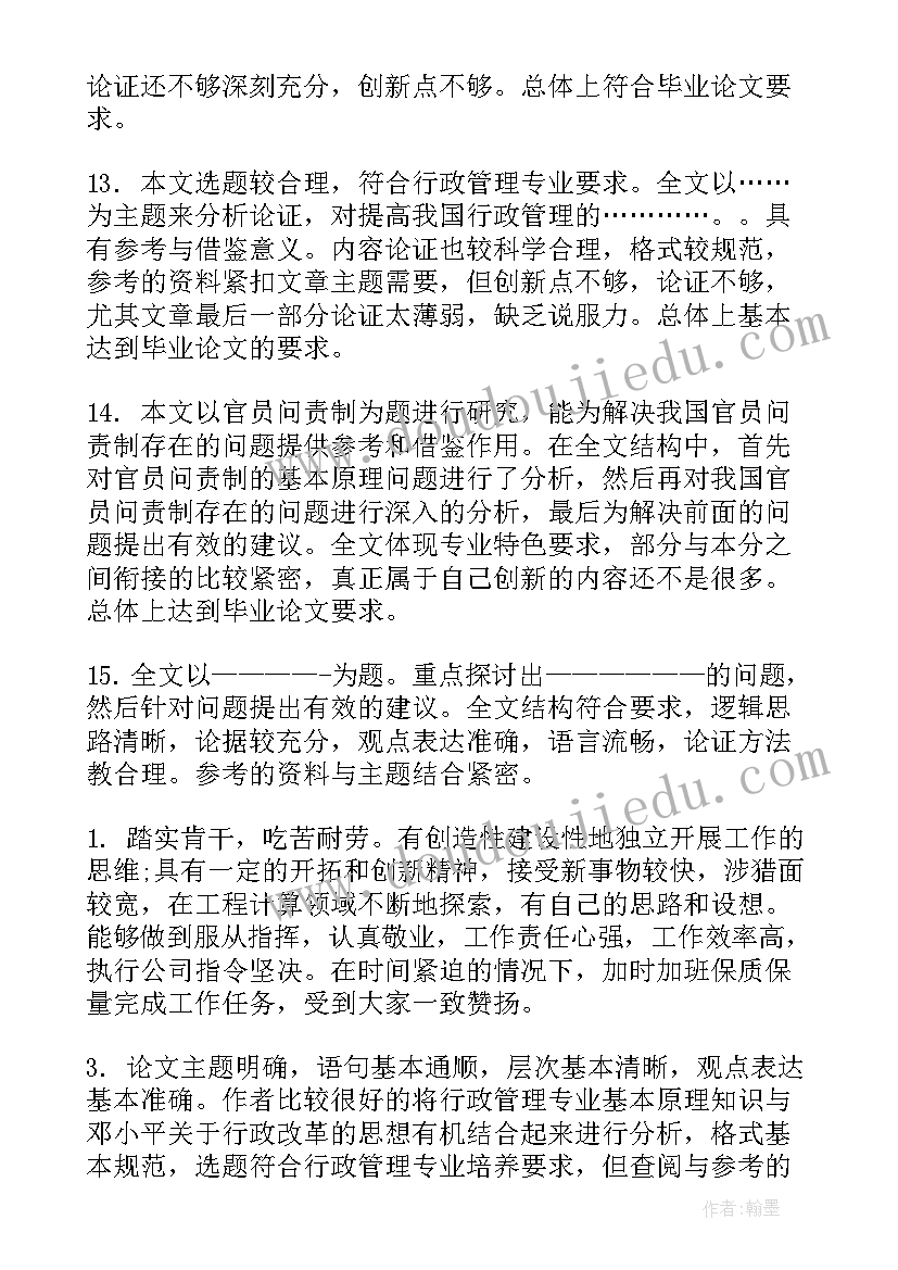 2023年铝合金论文 博士论文评语(优秀7篇)