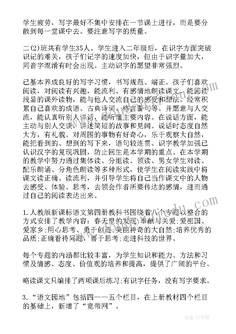 版人教版二年级语文教学计划(通用5篇)