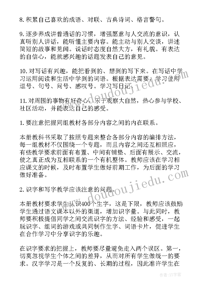 版人教版二年级语文教学计划(通用5篇)