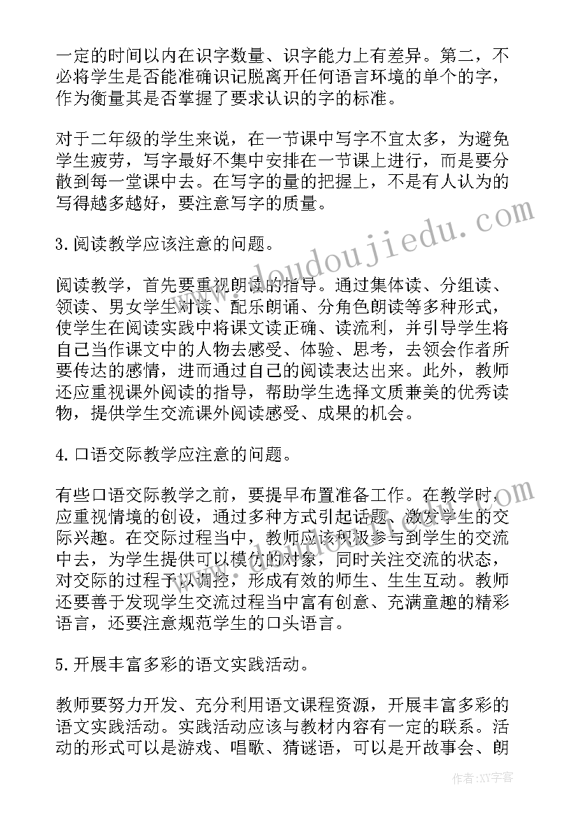 版人教版二年级语文教学计划(通用5篇)