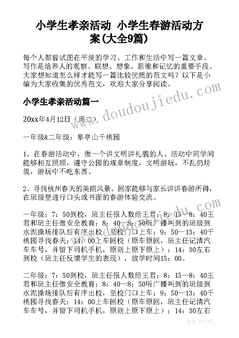 小学生孝亲活动 小学生春游活动方案(大全9篇)