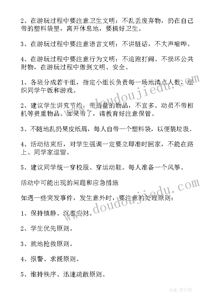 小学生孝亲活动 小学生春游活动方案(大全9篇)