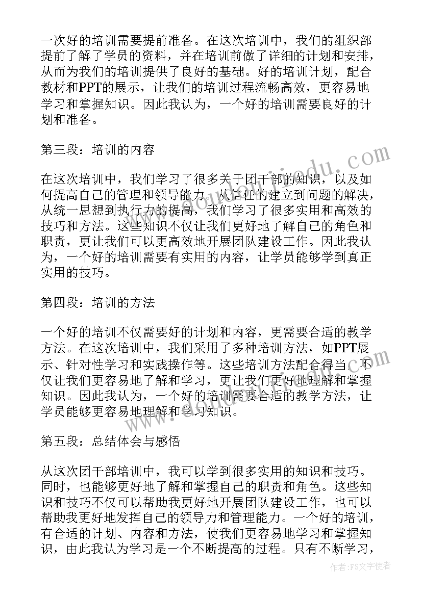 最新组织部干事培训心得感悟 组织部培训心得(精选5篇)