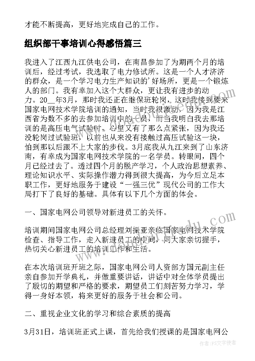 最新组织部干事培训心得感悟 组织部培训心得(精选5篇)