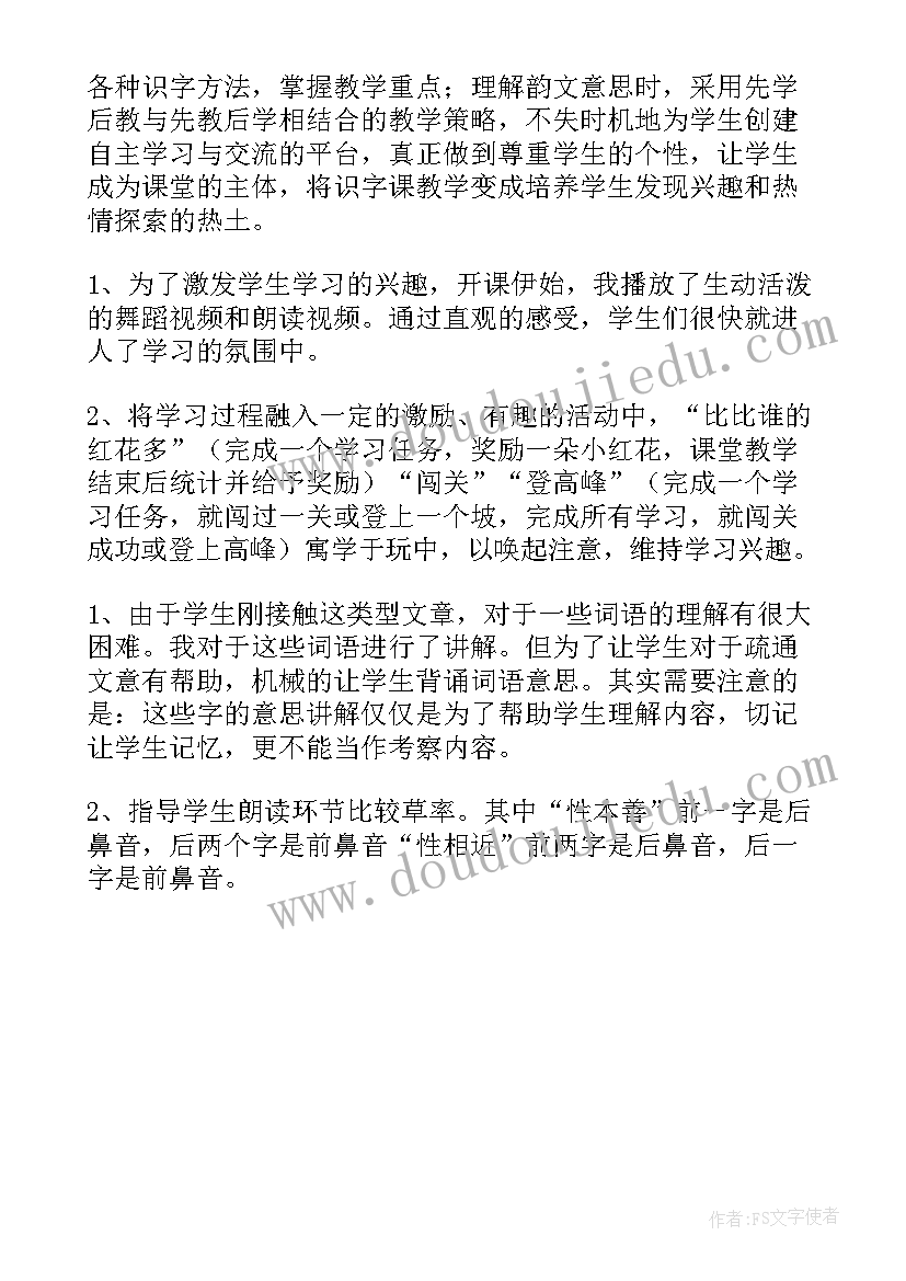 2023年雪人之舞音乐教案中班 人之初教学反思(汇总5篇)