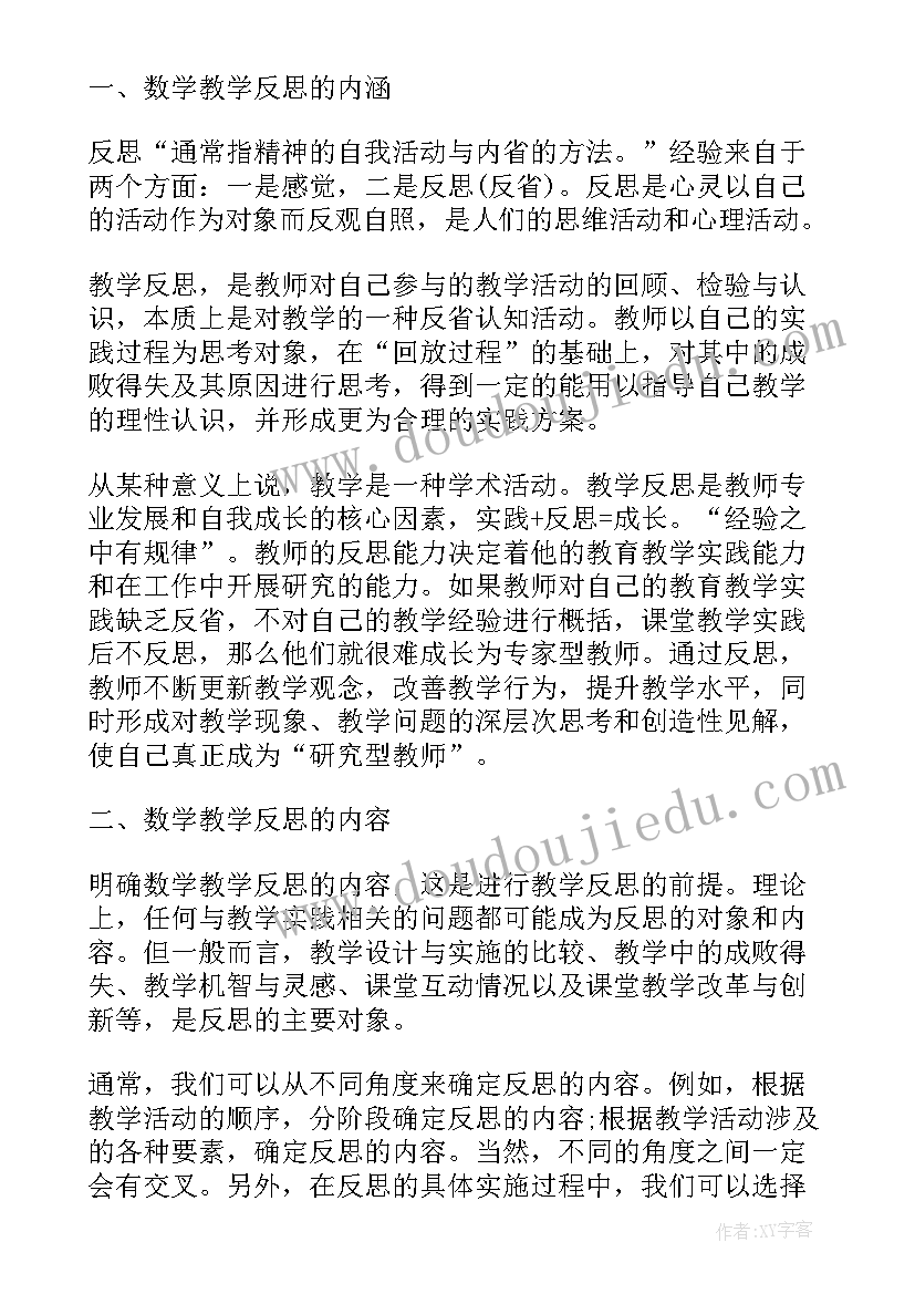 最新数学乘电梯教学反思 数学教学反思(实用6篇)