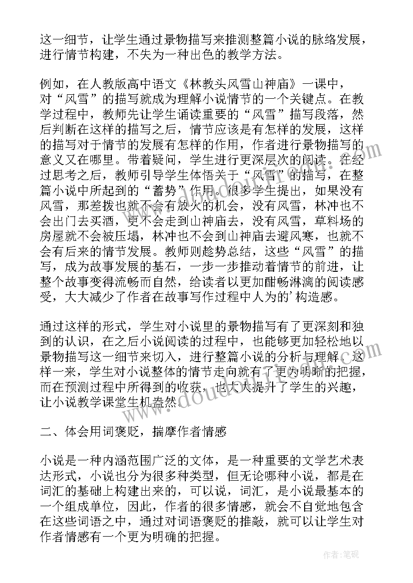 最新小说论文参考(精选5篇)