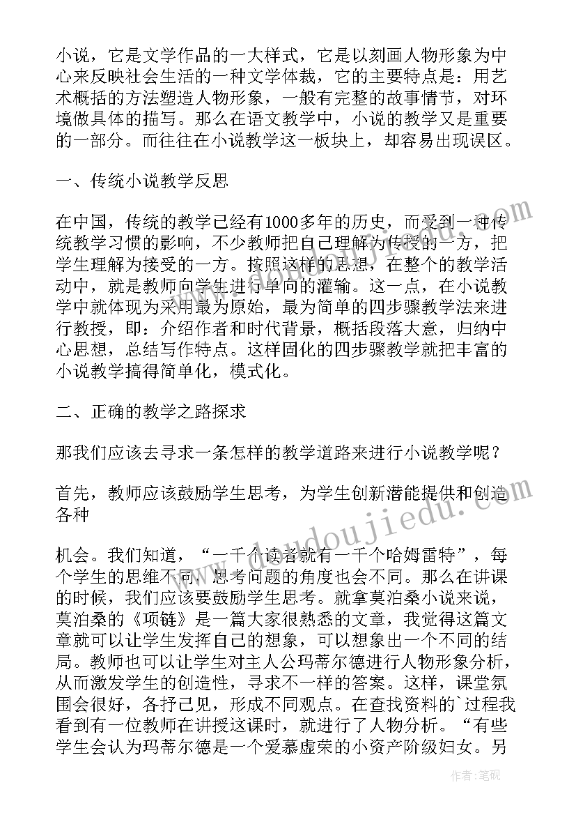 最新小说论文参考(精选5篇)