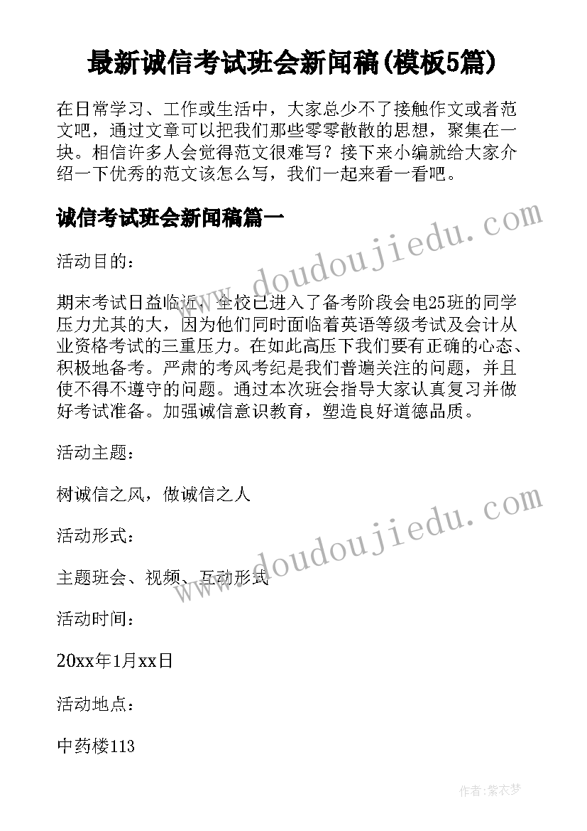 最新幼儿园礼仪教育报道 幼儿园开展幼小衔接活动简报(大全5篇)