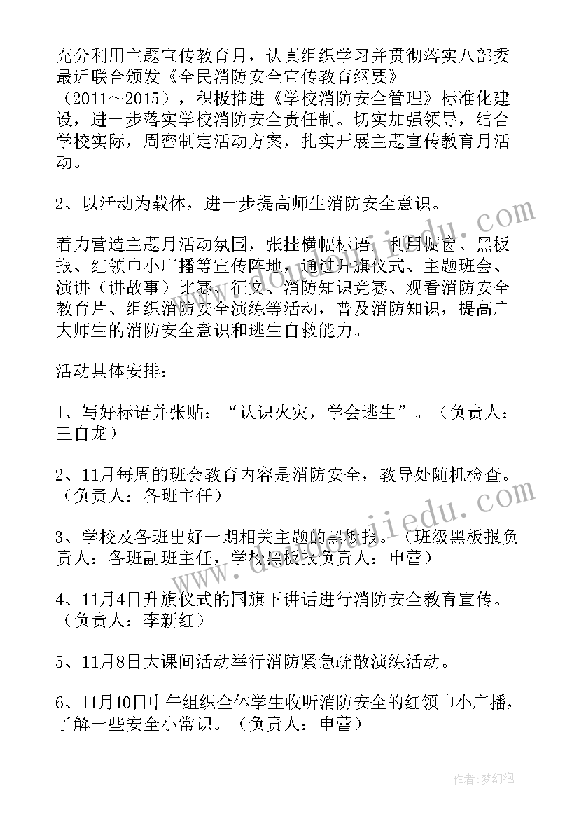 消防安全六个一工作 学校开展消防安全教育活动方案(大全9篇)