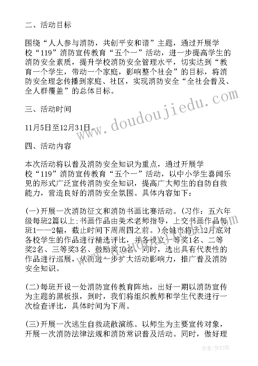 消防安全六个一工作 学校开展消防安全教育活动方案(大全9篇)