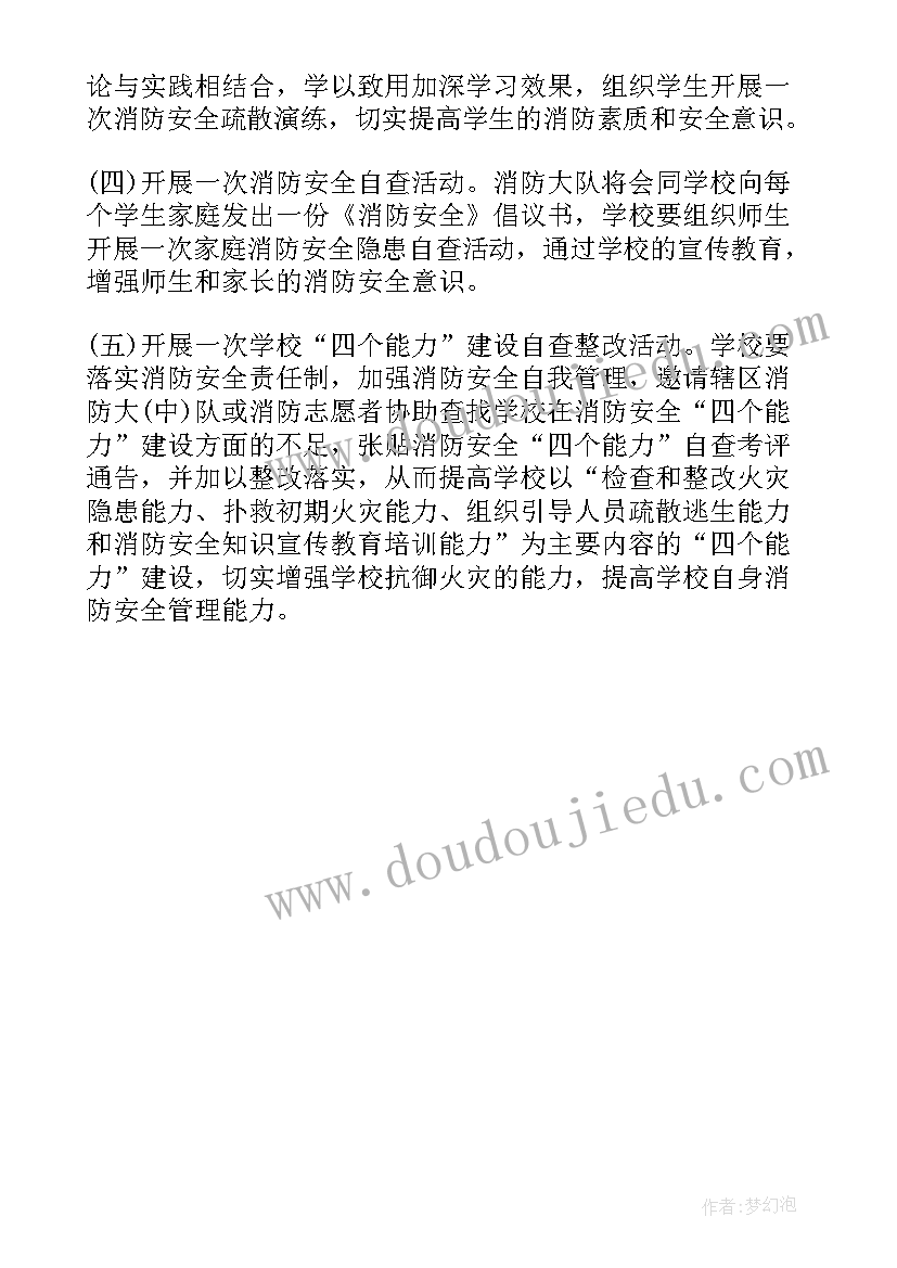 消防安全六个一工作 学校开展消防安全教育活动方案(大全9篇)