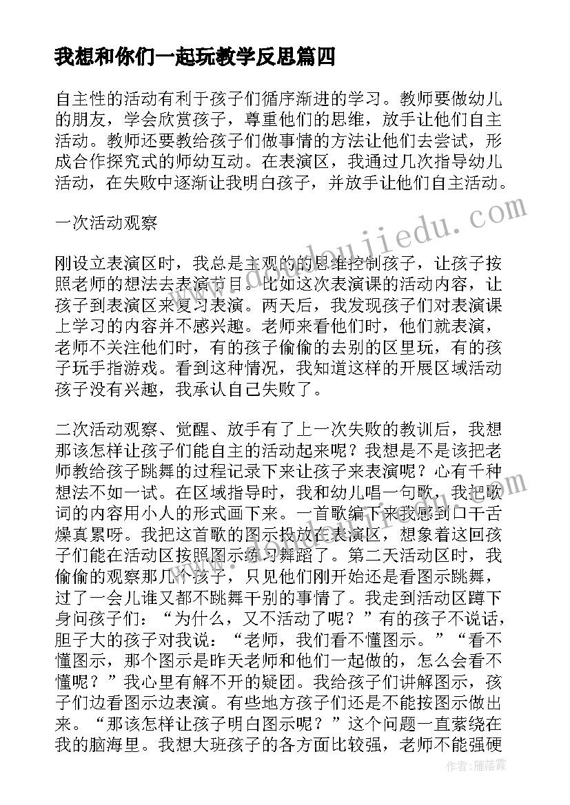 2023年我想和你们一起玩教学反思 幼儿园教学反思(优质10篇)