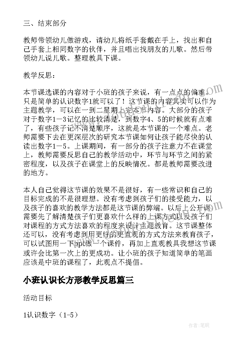 2023年四年级买文具教学反思(精选5篇)