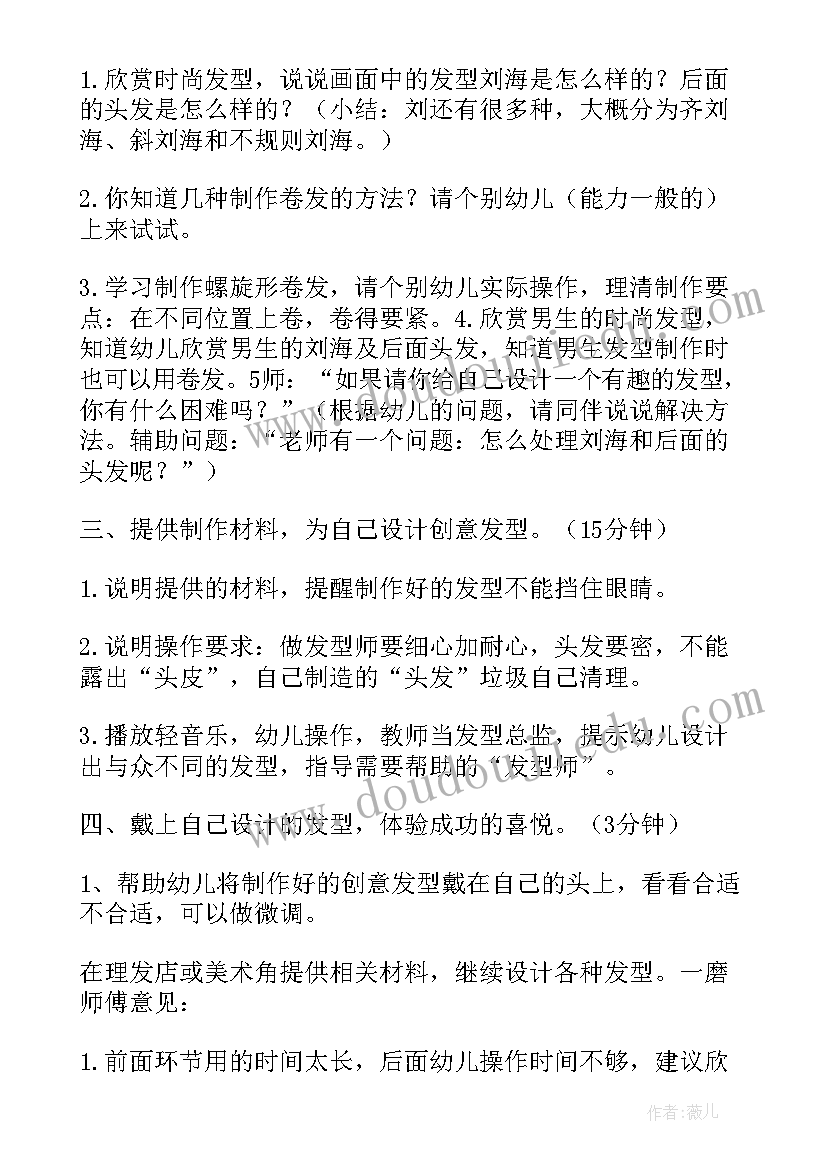 最新中班家园活动方案及反思(优质9篇)