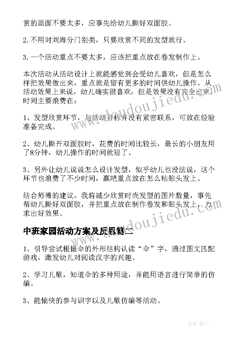 最新中班家园活动方案及反思(优质9篇)