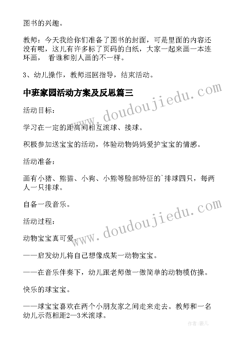 最新中班家园活动方案及反思(优质9篇)