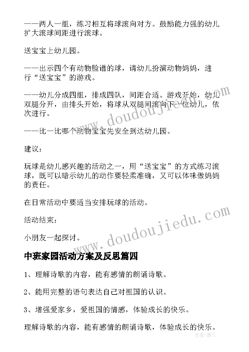 最新中班家园活动方案及反思(优质9篇)