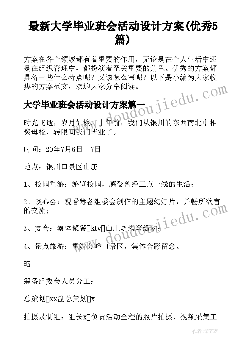 成都小学推普周活动方案(模板6篇)