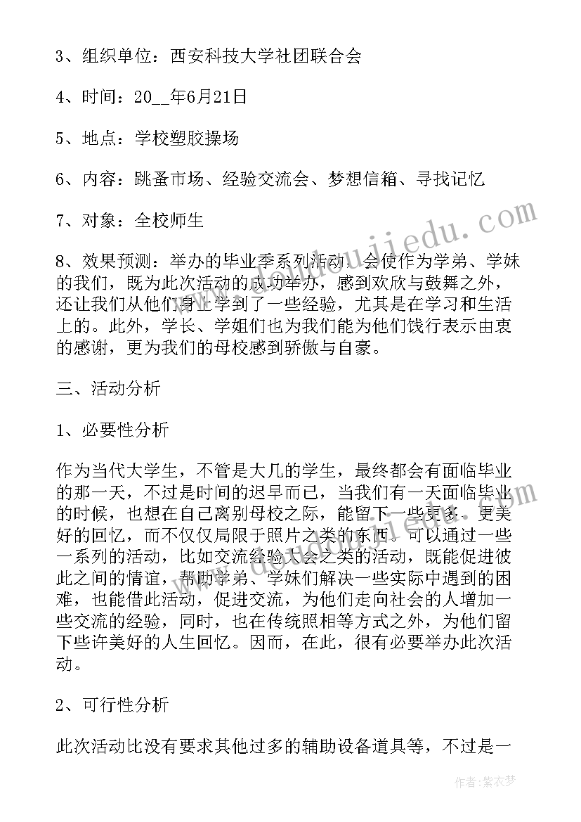 成都小学推普周活动方案(模板6篇)