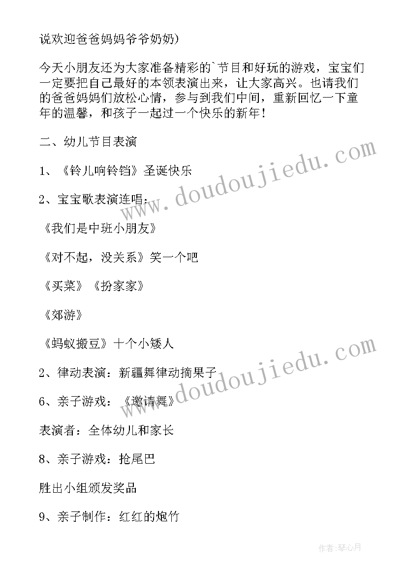 最新新年快乐活动教案 幼儿园小班亲子活动快乐的新年教案(模板5篇)