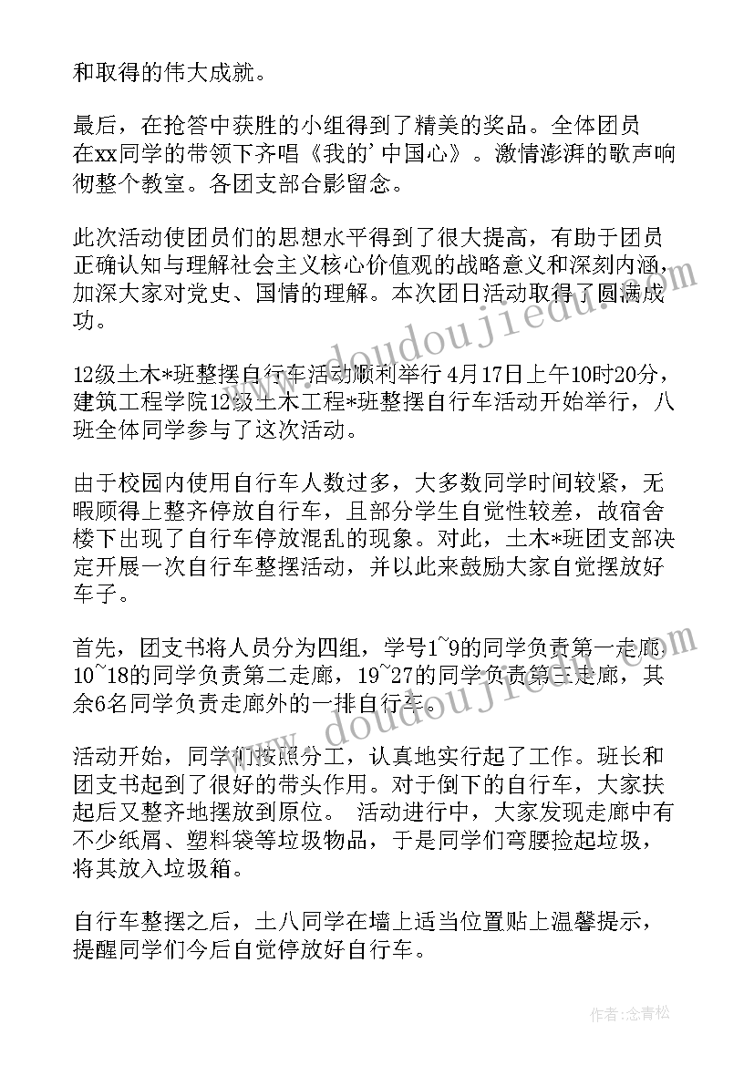 最新网络安全团日活动新闻稿 祖国在我心中团日活动新闻稿(通用5篇)