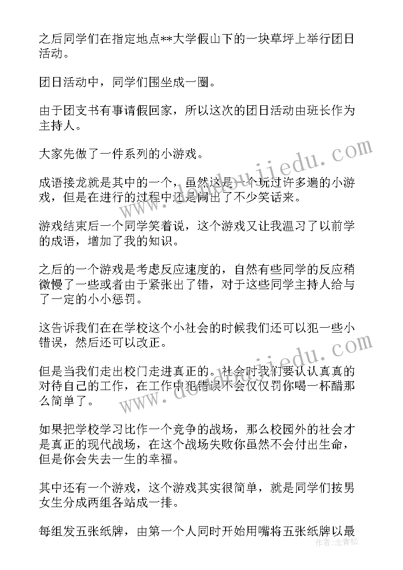 最新网络安全团日活动新闻稿 祖国在我心中团日活动新闻稿(通用5篇)